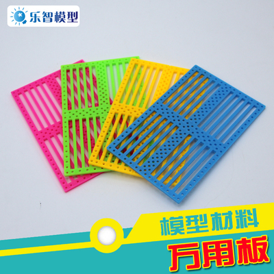 栅板万用板万能板洞洞板连孔多孔 diy教具开发板小车底盘拼装材料