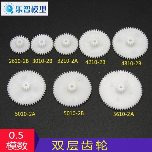 双层塑料齿轮尼龙pom齿轮0.5模数叠齿轮 减速箱DIY手工制作模型