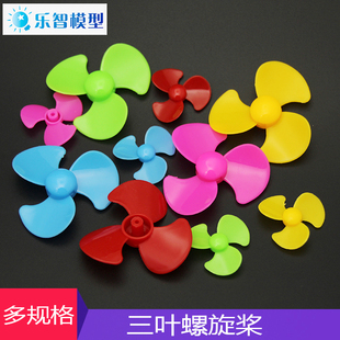 教具风扇叶科技小制作3叶小风叶diy手工车船模型马达零配件螺旋桨