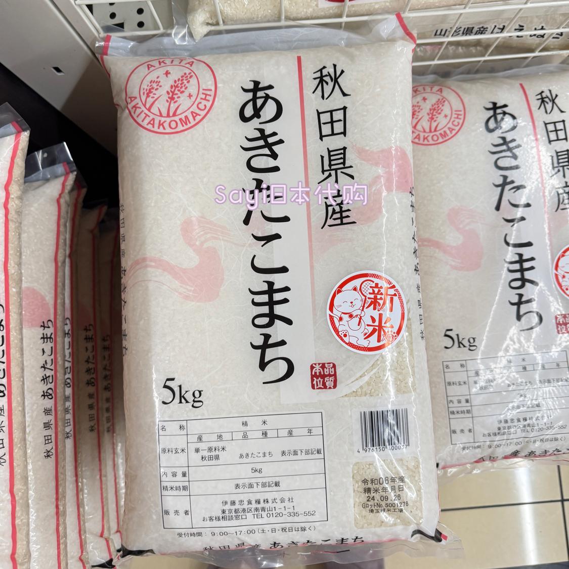 Sayi日本直邮 新米 秋田神大米
