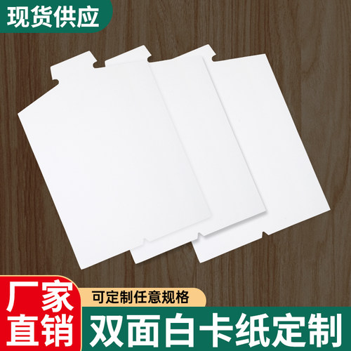 A4衣服内衬光滑单面白板纸