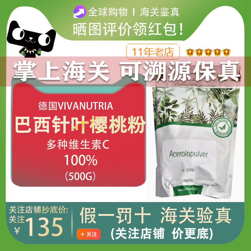 德国vivanutria100%巴西针叶樱桃粉多种维生素c 500g养颜免疫力
