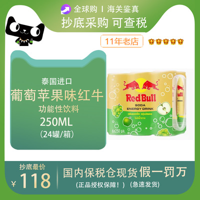 泰国进口红牛维生素饮料气泡水苹果葡萄苏打水饮品250ml*24罐整箱