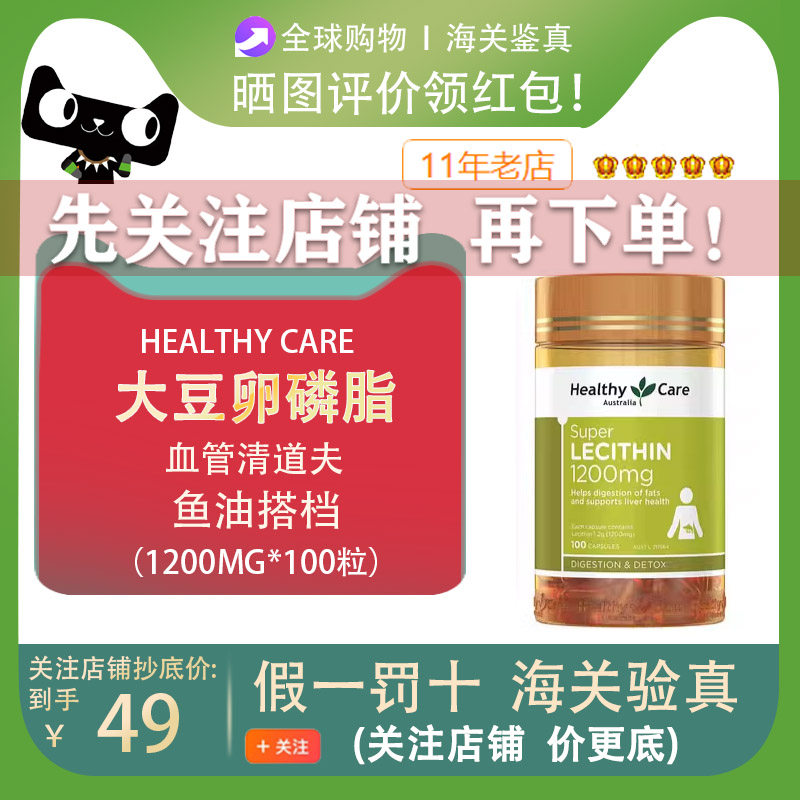 澳洲healthy care大豆卵磷脂胶囊100粒hc鱼油搭档成人三高清血管