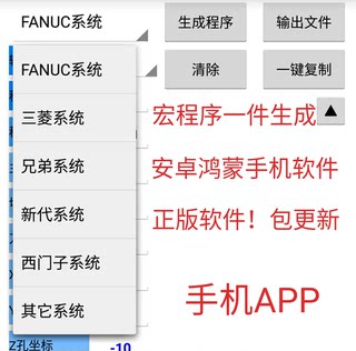 数控手机生成软件一键生成宏程序加工中心编程数控车宏序手机shsj