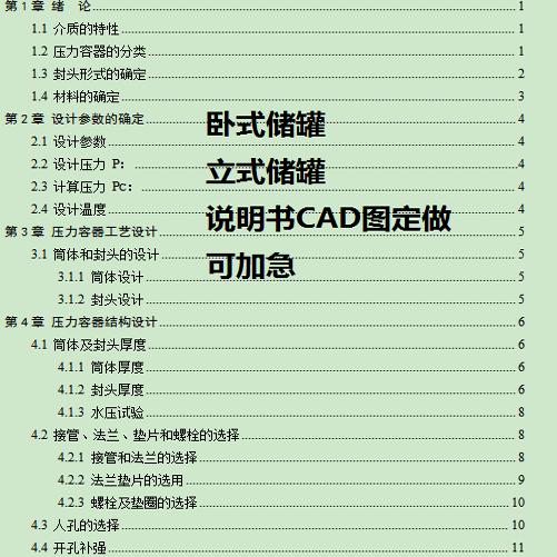 储罐课程设计储罐设计卧式立式储罐CAD装配图零件图word说明书