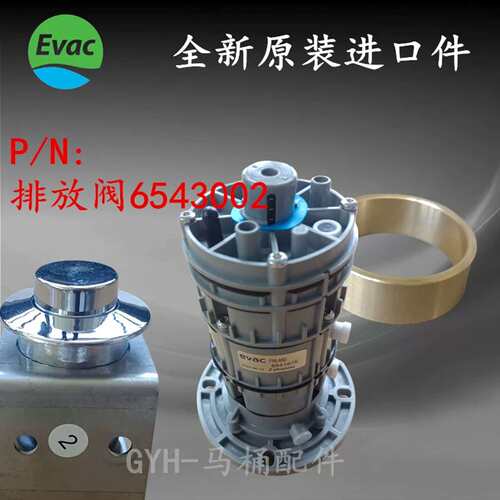 EVAC 5升界面阀6545873灰水阀6541673 10升界面阀5979500