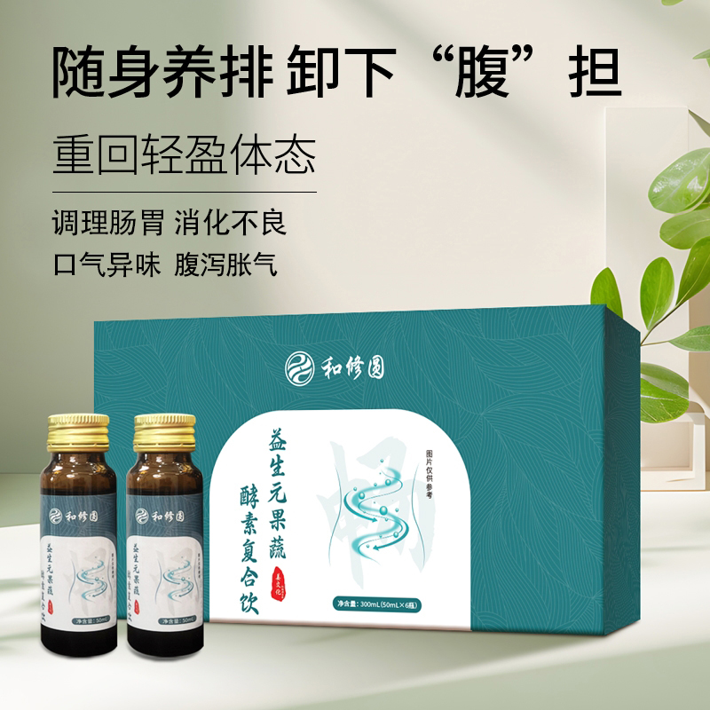 益生元果蔬酵素复合饮西梅肠道