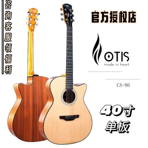 OTIS奥司 CA-86 40寸云杉单板亮光民谣木吉他 男女生初学入门琴
