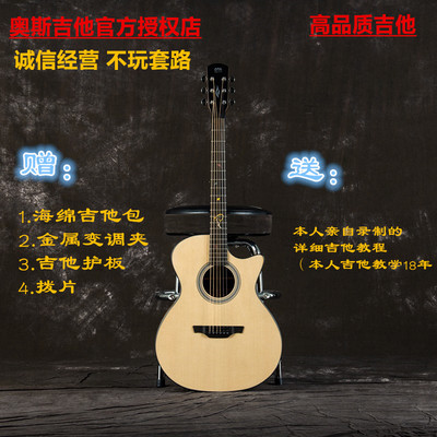 奥斯OTIS初学学生民谣吉他