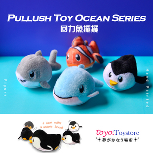 摇摆回力玩具 海洋动物企鹅海豚鲨鱼热带鱼 chao可爱 短绒不掉毛