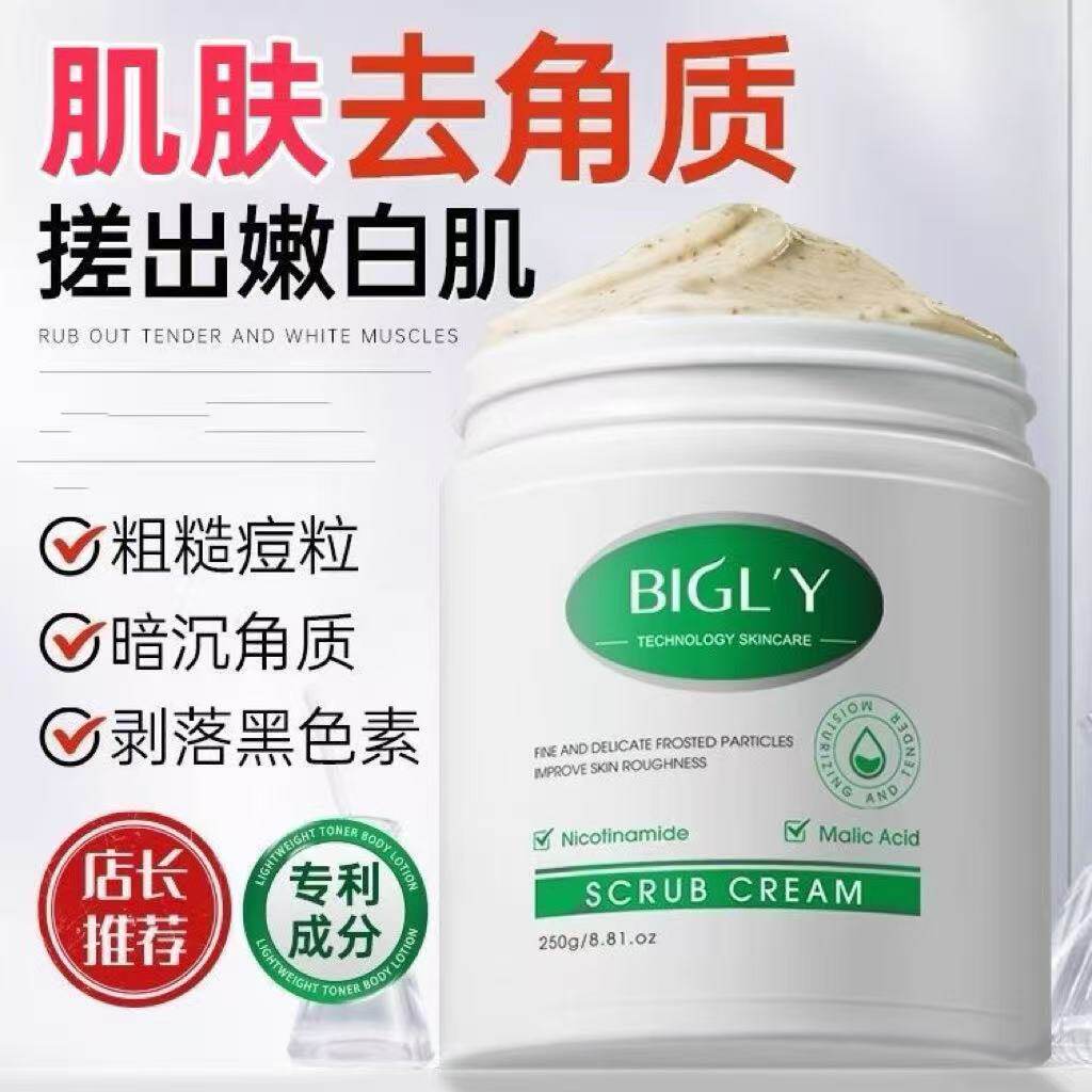 果酸磨砂膏身体嫩白手部全身美去角质深层清洁肤去鸡皮疙瘩沐浴女