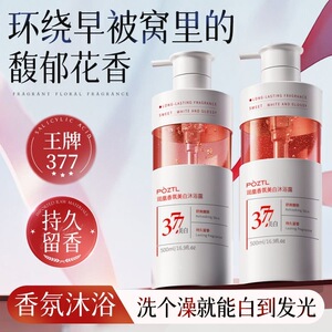 泊紫汀兰美白沐浴露全身美白烟酰胺保湿清洁香氛沐浴乳品牌正品女