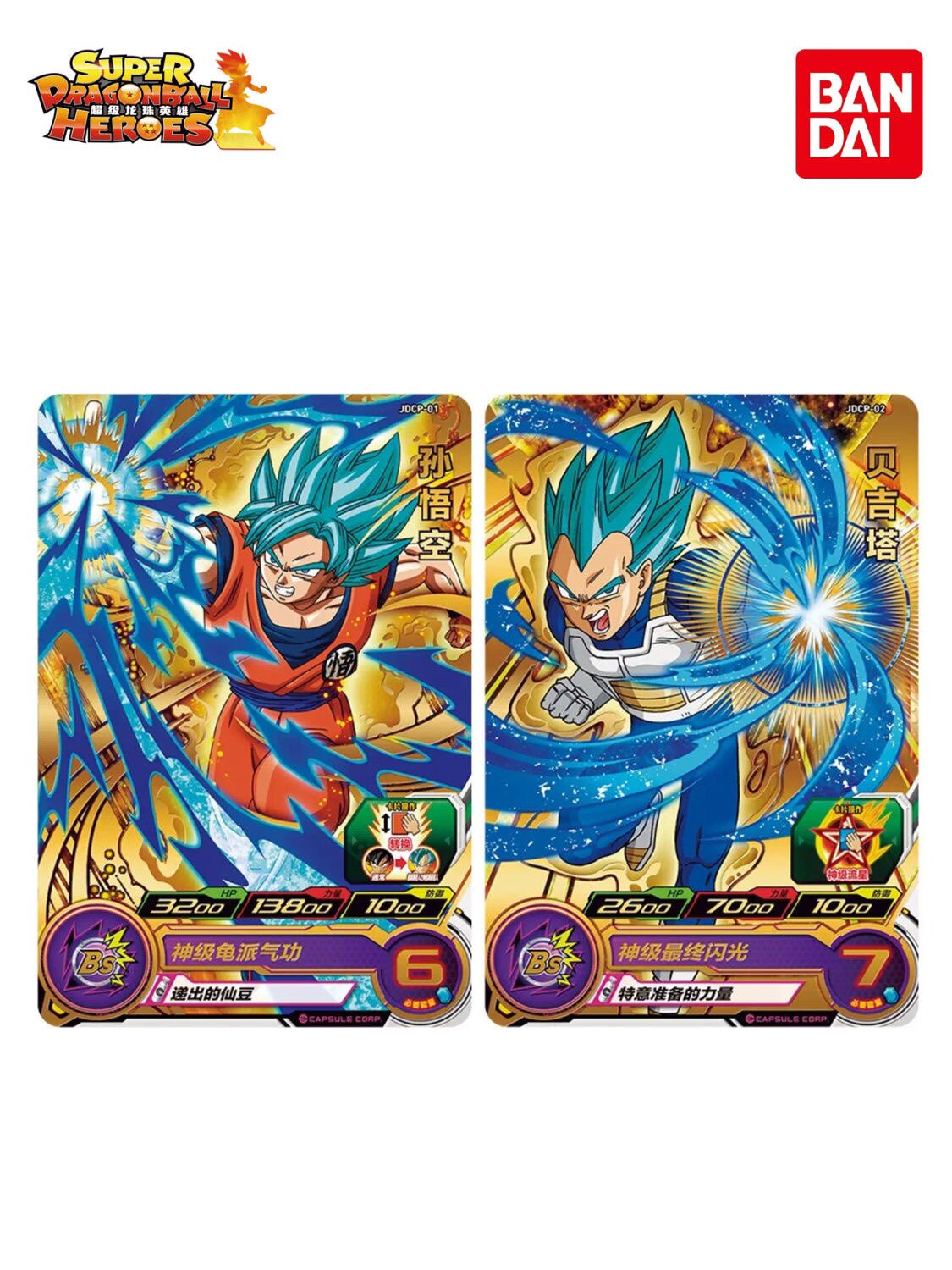 万代正版超级龙珠英雄京东卡片牌街机11弹限定活动游戏JDCP-01/02