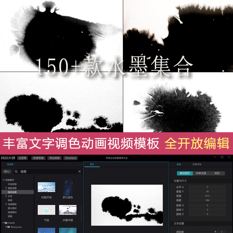 高清4k中国风水墨转场墨迹墨渍飞溅ae剪映pr合成特效后期背景素材