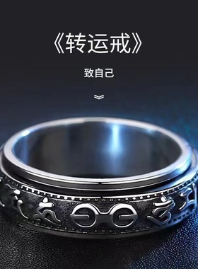 六字真言可转动钛钢情侣戒指