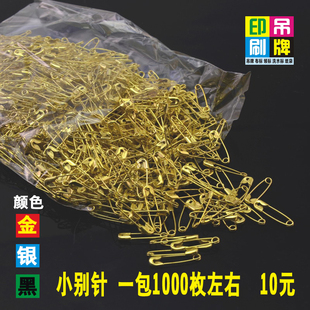 辅料安全别针金属银色黑色小别针 定做金色小别针衣服吊牌别针服装