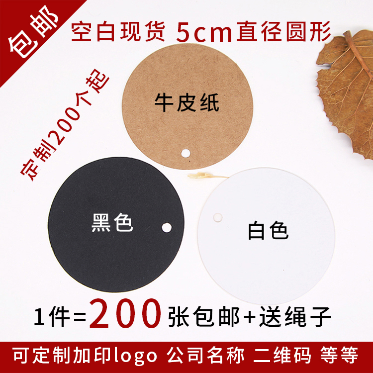 牛皮纸圆形吊牌空白衣服卡片