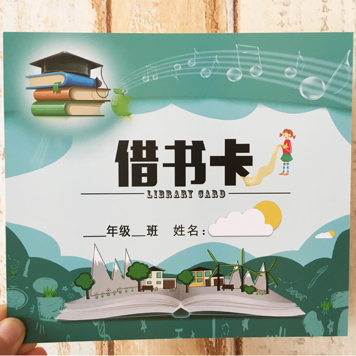 小学生 图书借阅 阅读登记卡图书漂流卡借书卡图书室