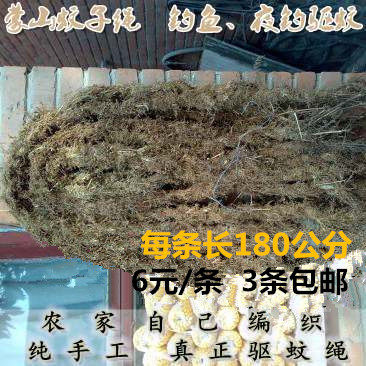 蚊子草绳 蚊子绳 熏蚊草 蒙山蚊子草绳8元/1条 3条包邮