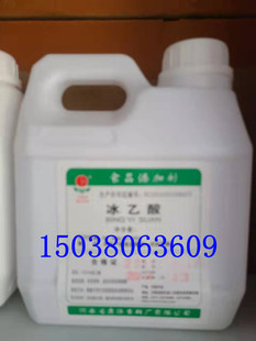 康源冰乙酸食用醋酸1kg装正品保证酿酒酿醋调酸剂泡凤爪酱菜