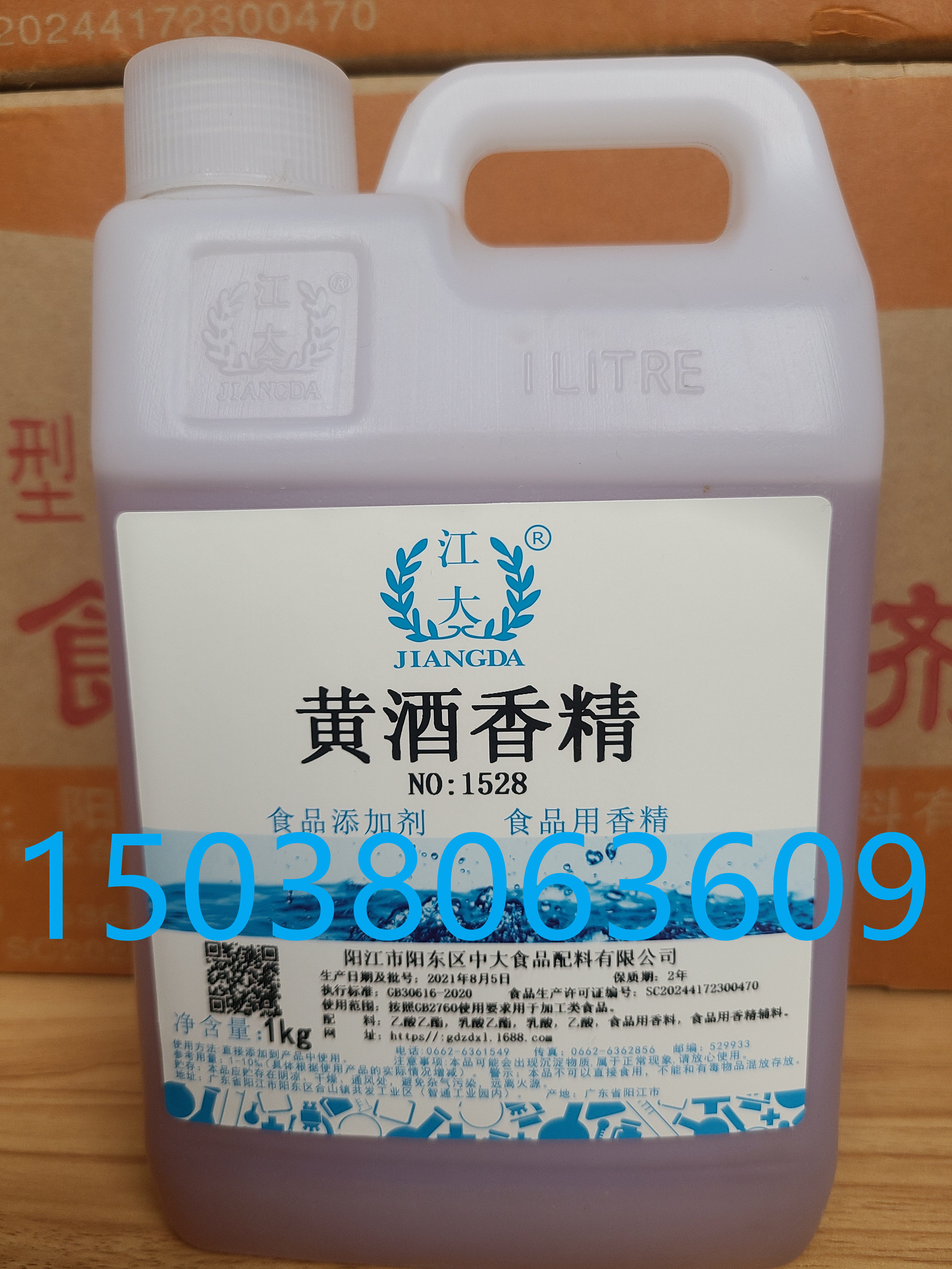 江大 黄酒香精 优质供应 酒用添加剂 酒用系列香精 1000克