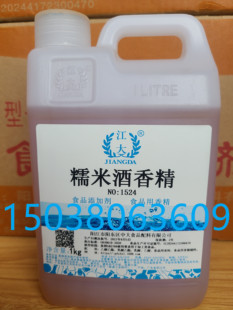 糯米酒香精 酒用香料 食品添加剂 糯米酒专用天然萃取香精 酒料