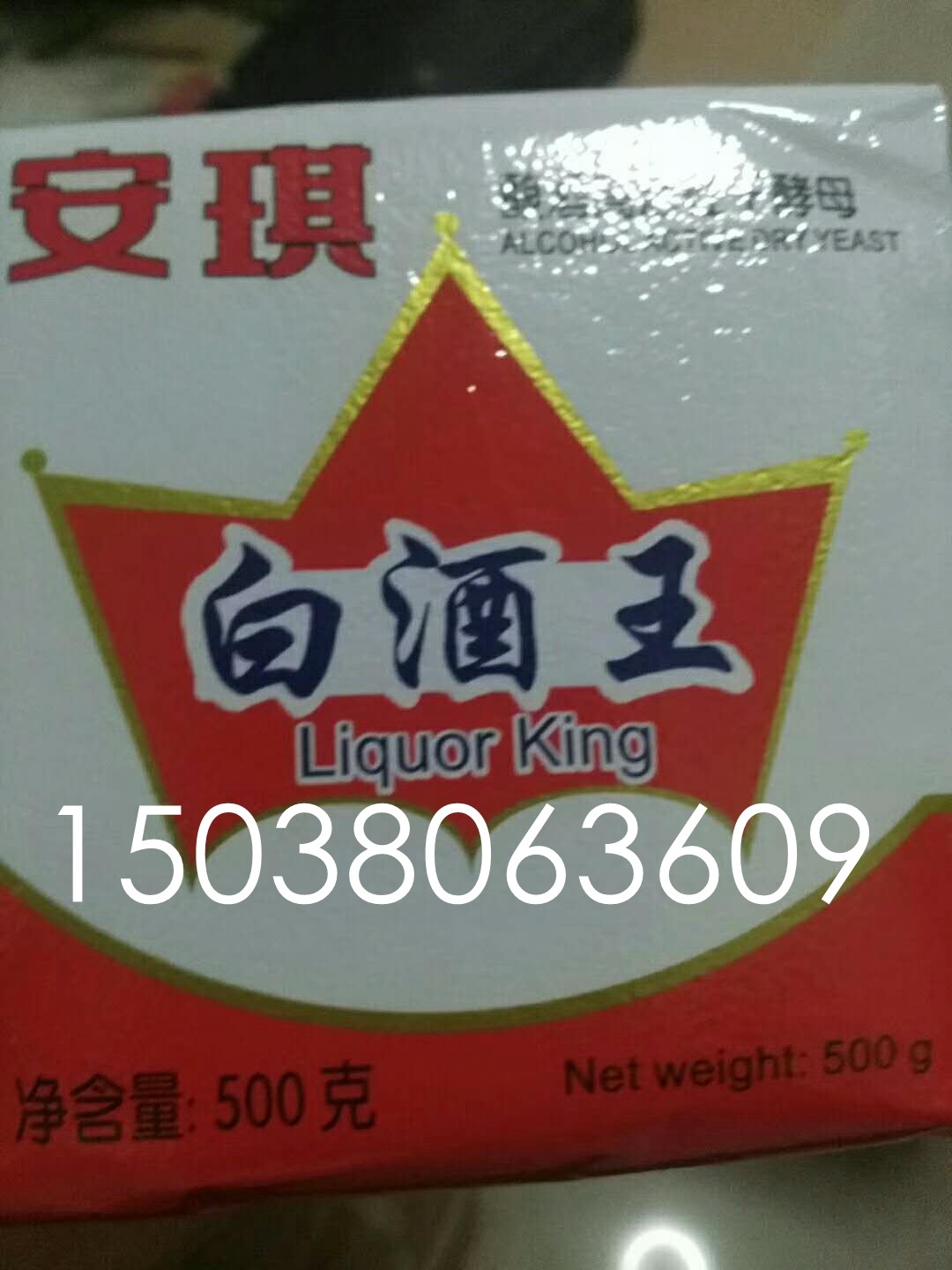 安琪 白酒王 高活性酿酒干酵母 白酒王酿酒酵母500克 配糖化酶使