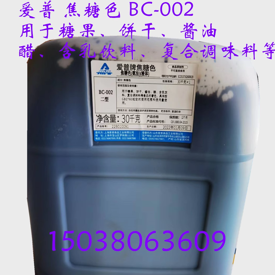 上海爱普焦糖色着色好用量少