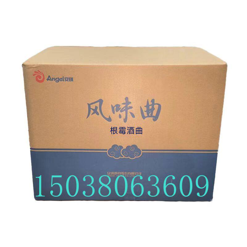 安琪风味曲熟料酒曲植物酒曲根霉酒曲增香酒曲传统白酒曲1kg*10包