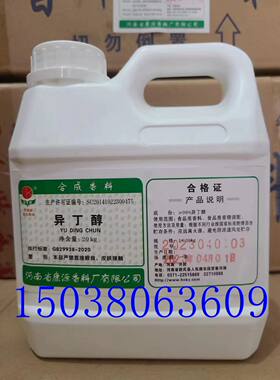 康源牌异丁醇酒用香精香料