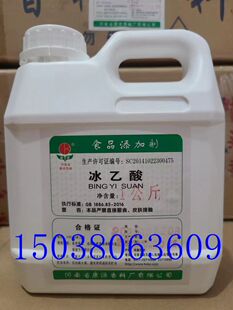 康源冰乙酸 冰醋酸 乙酸 乳酸 酒用香精 食品级 正品销售 1kg装