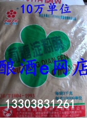 津市梅花牌糖化酶10万单位葡萄淀粉酶食品级酿酒用催化剂2kg包邮