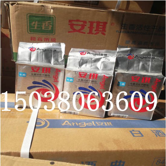 安琪生香高活性酒用干酵母 增香发酵粉 生香酵母 除杂味提高酒质图片