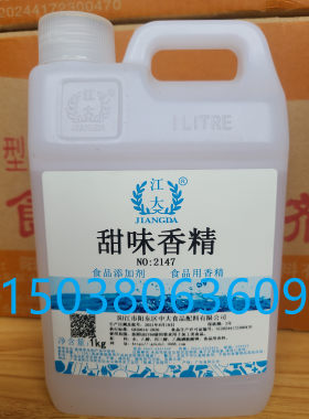 江大甜味剂酒用香精增甜剂勾兑