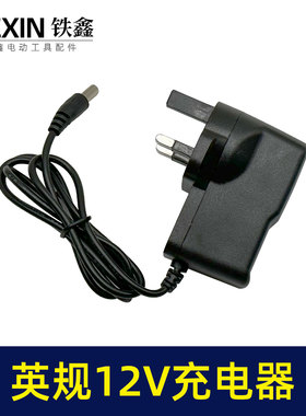 英规12V锂电钻充电器12.6V电钻充电器大电流充电钻配件07460