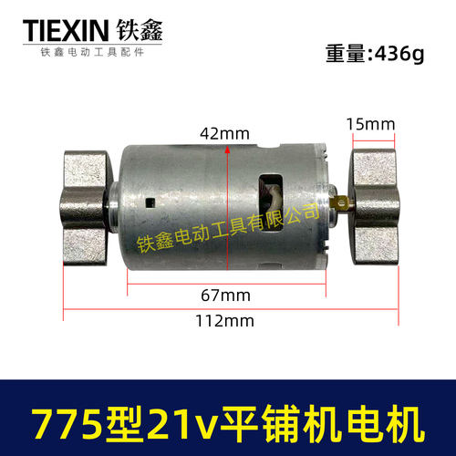 775锂电平铺机电机20V/21V振动机电机110瓦11000转瓷砖07859