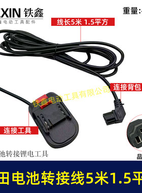 5米线1.5平方牧钿款电池链接线转接线锂电割草机电链锯扳手08106