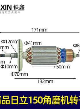 铁鑫电动工具配件 精品日立150角磨机转子 东城角磨机配件 00846