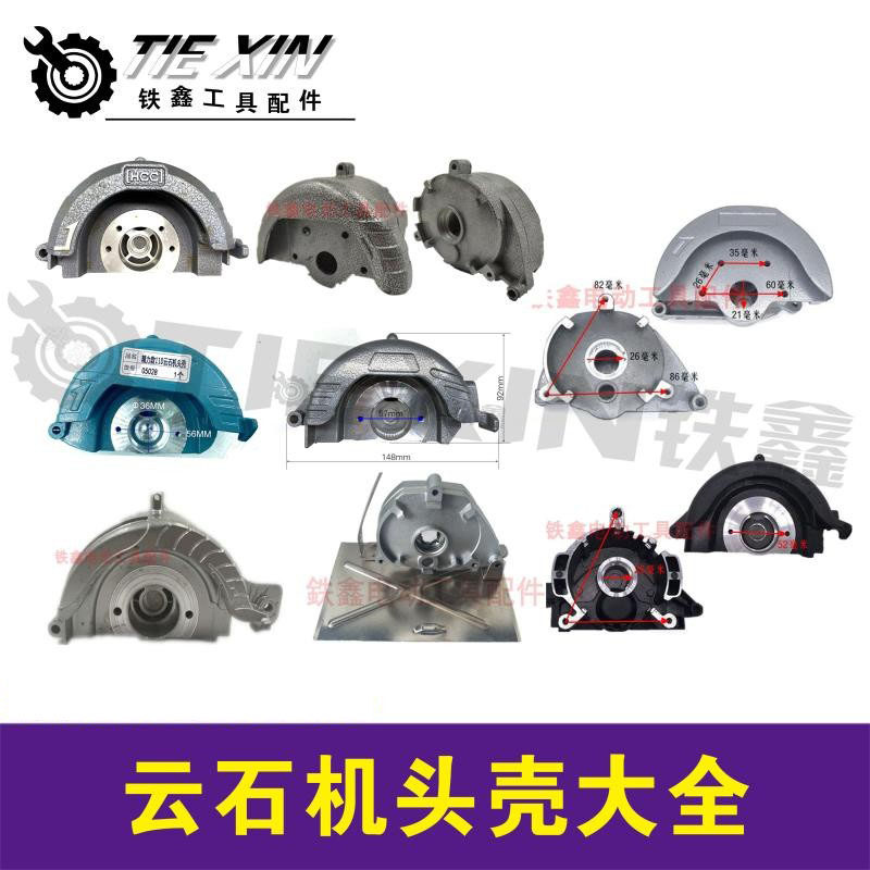 铁鑫电动工具石材切割机头壳图片