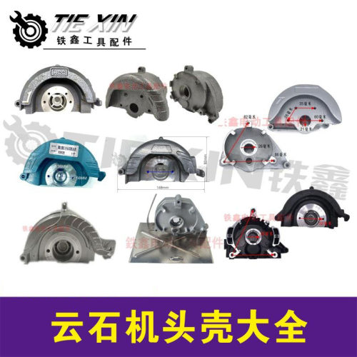 铁鑫电动工具石材切割机头壳