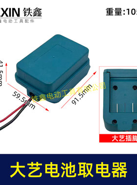 大义A3款电池取电器汽车电瓶搭电器电瓶取电器【无开关】04494