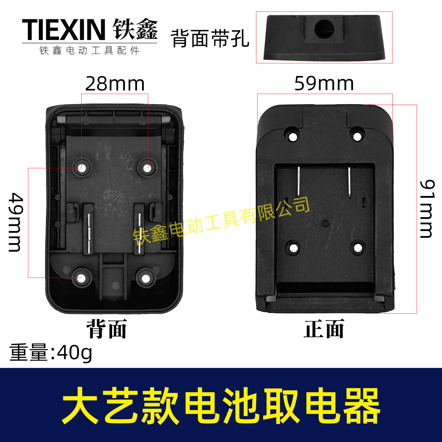大艺A3电池取电座锂电电池取电器大艺电池转换器取电器04107