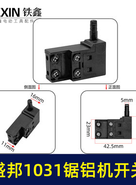 原厂盛邦1031锯铝机开关255铝合金切割机切割锯皮带机开关05953