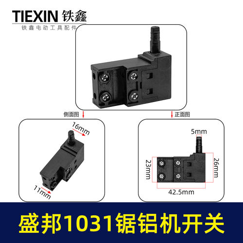 铁鑫盛邦1031锯铝机开关
