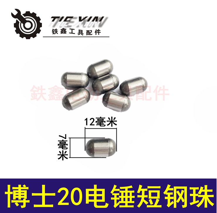 工具配件电锤配件博士20