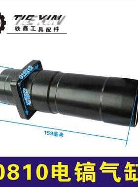 鉄鑫电动工具配件 0810电镐气缸 0810电镐配件电镐活塞气缸 05205
