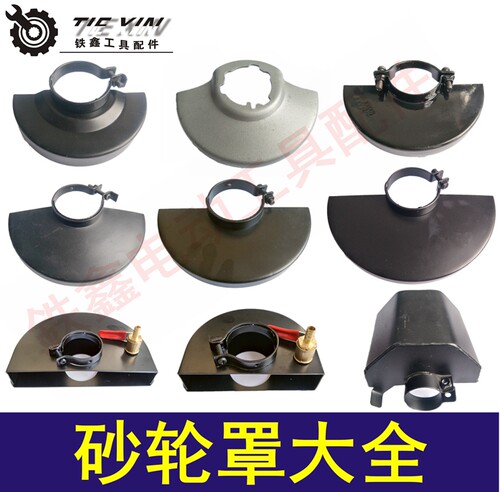100角磨机开槽机保护罩砂轮罩