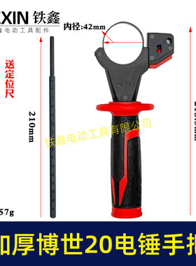 轻型20/24电锤前手柄辅助手把全新材料加厚包胶防滑侧手把02826