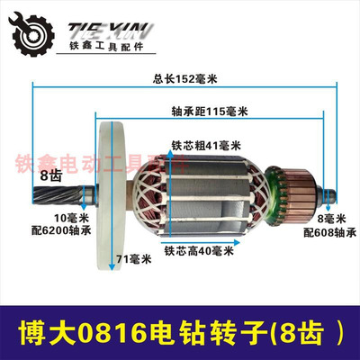 电动工具铁鑫飞机钻博大转子